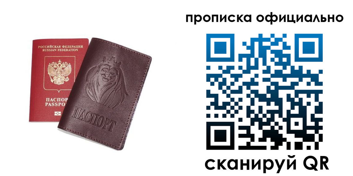 временная регистрация в Заозёрске