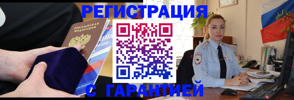 временная регистрация гарантия в Заозёрске