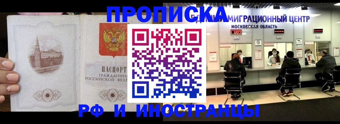 прописка ребенка в Заозёрске