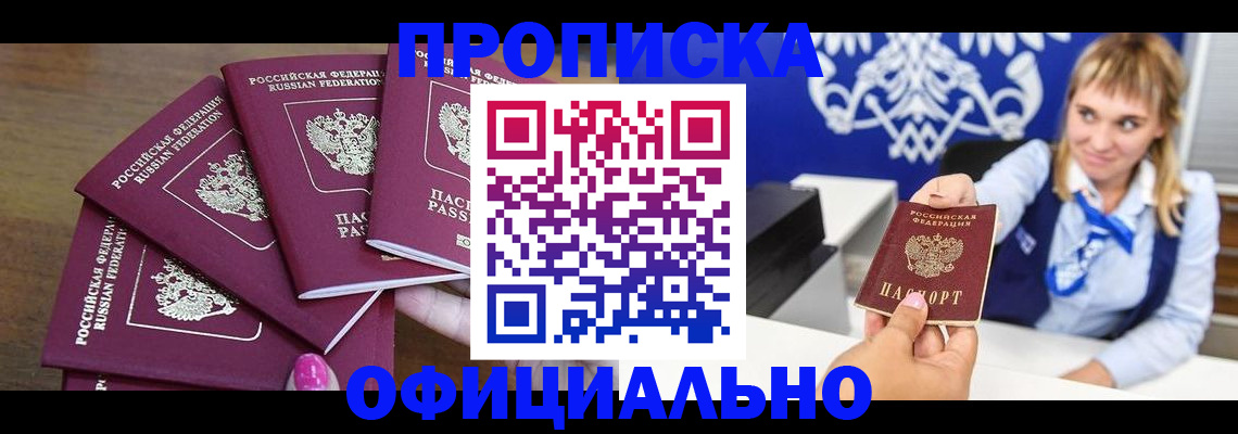 временная регистрация для всех в Заозёрске