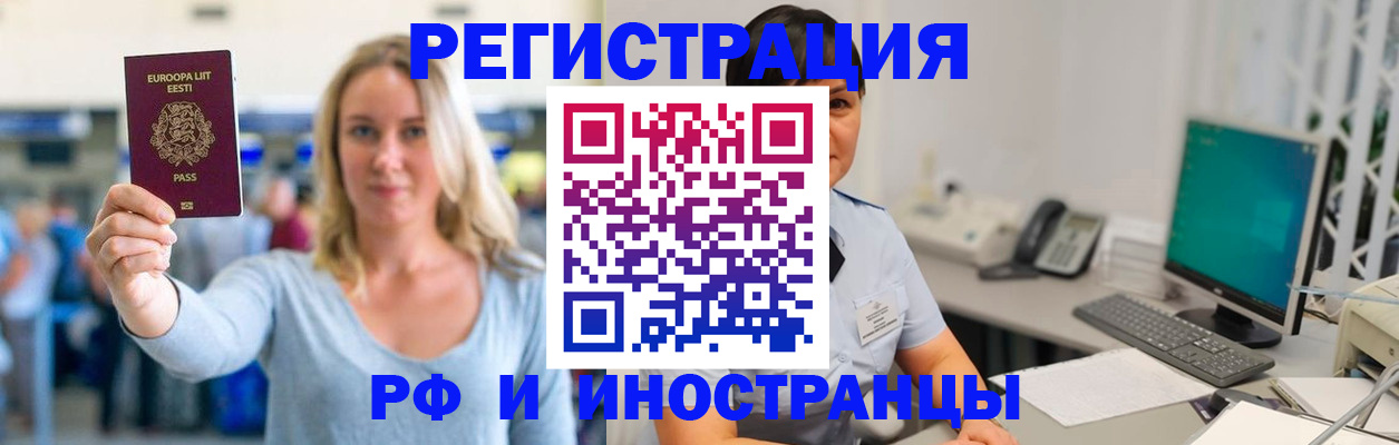 регистрация в Заозёрске