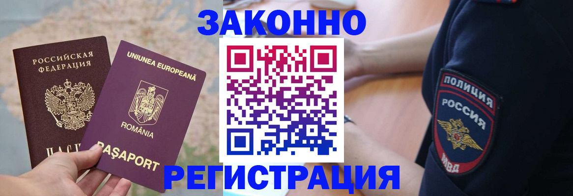 временная регистрация для школы в Заозёрске