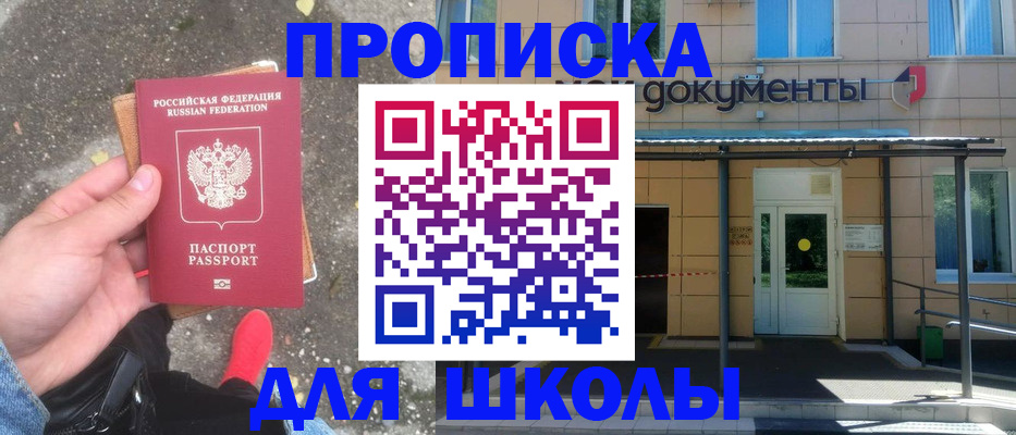 прописка в квартире в Заозёрске