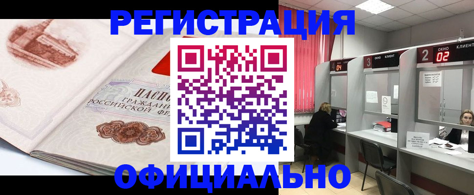 прописка регистрация в Заозёрске