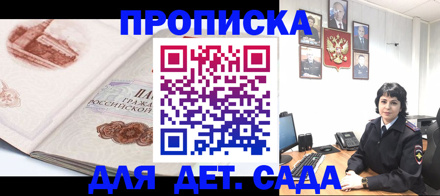 прописка для работы в Заозёрске