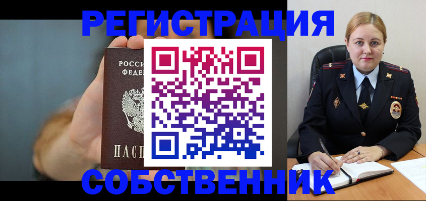 прописка паспорт в Заозёрске