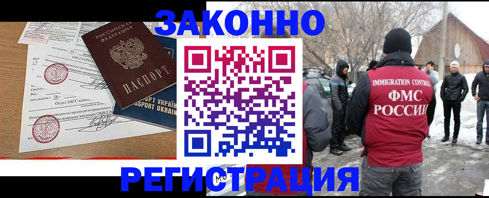 временная регистрация гарантия в Заозёрске